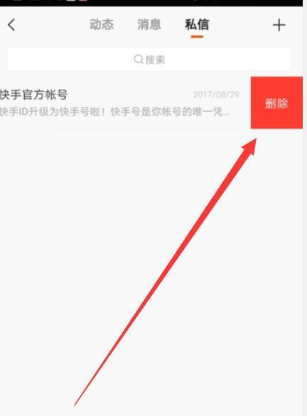 快手视频删除方法详解（教你轻松删除不需要的视频，保护隐私安全）