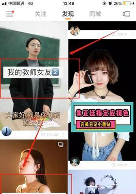 快手同框功能使用指南（让你的视频更生动有趣）
