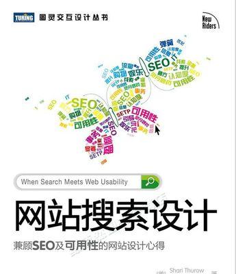 提升网站排名的可用性方法（掌握关键技巧，轻松实现网站优化）
