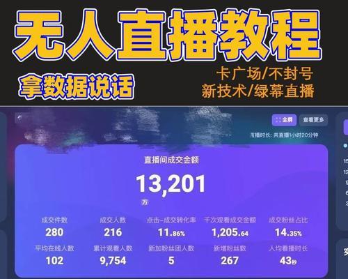 快手无人直播的操作方法（一步步教你打造无人值守直播平台）