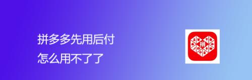 快手先用后付额度查询方法详解（教你如何查看快手先用后付额度，轻松上手消费）