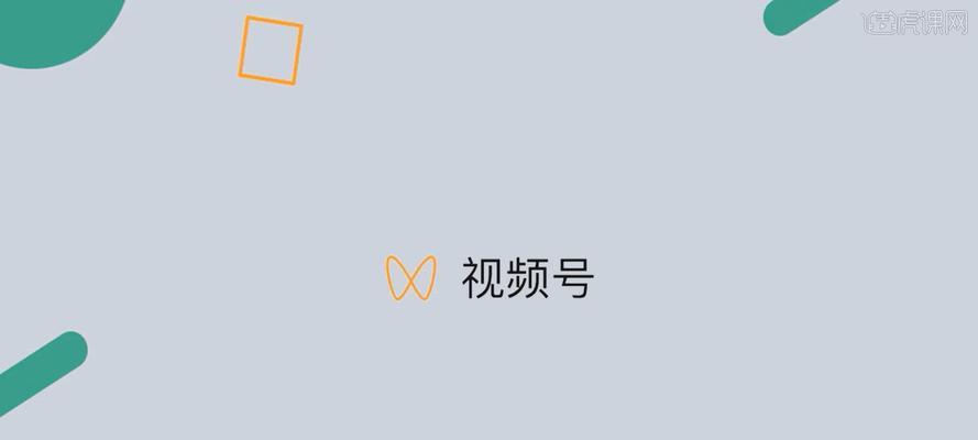 微信视频号橱窗带货（探秘微信视频号橱窗带货的奥秘，分享带货技巧与经验）