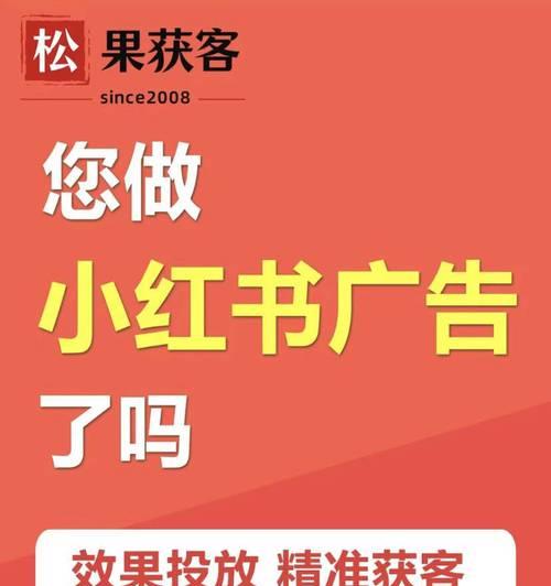 小红书笔记推广券的使用方法（轻松获取优惠，畅享购物体验）