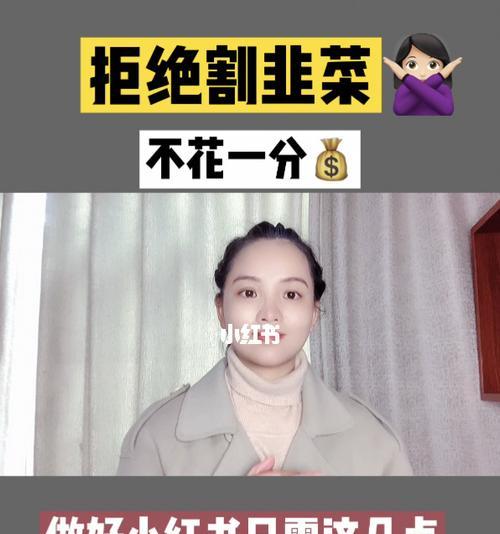 小红书穿搭账号运营策略剖析（揭秘小红书穿搭账号运营的核心要素及关键技巧）