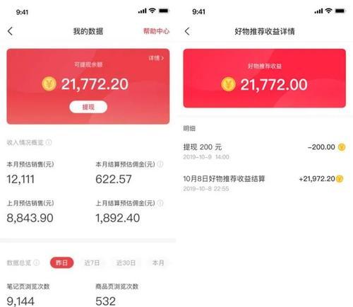 小红书带货，需缴纳保证金？（了解小红书带货保证金的真相）