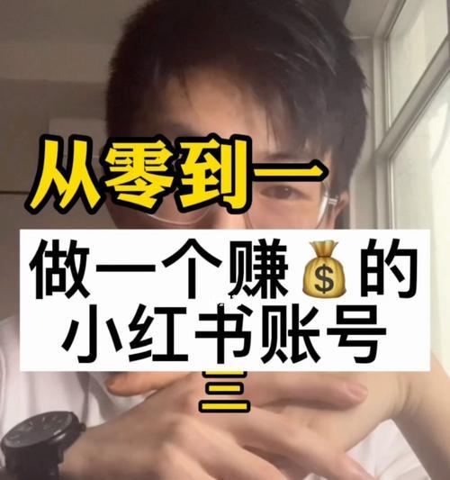 小红书视频收益如何计算？（了解视频收益计算方法，提升小红书运营效益）