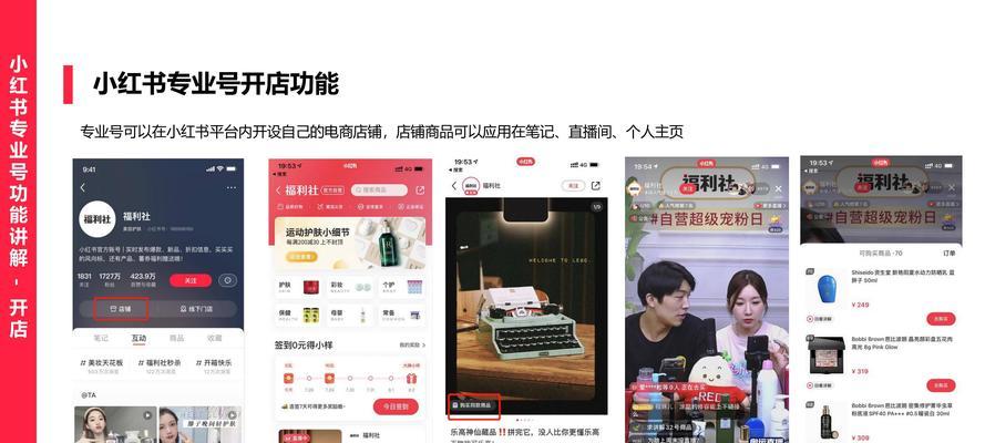小红书企业号和个人号的区别（从功能、特点、应用场景等方面逐一分析）