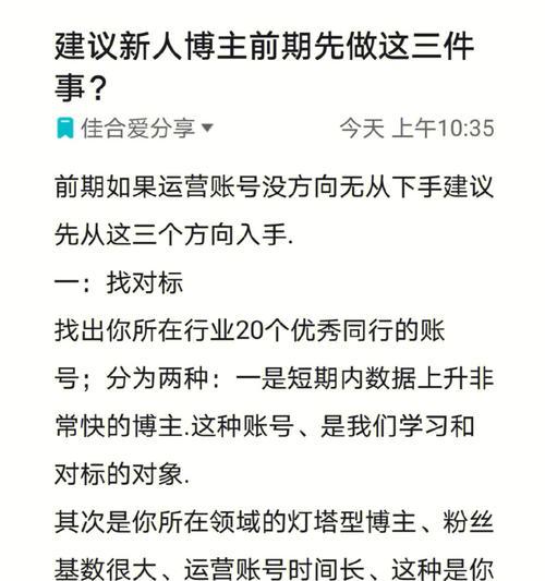 小红书新手如何找到对标账号并写出一篇优秀文章？