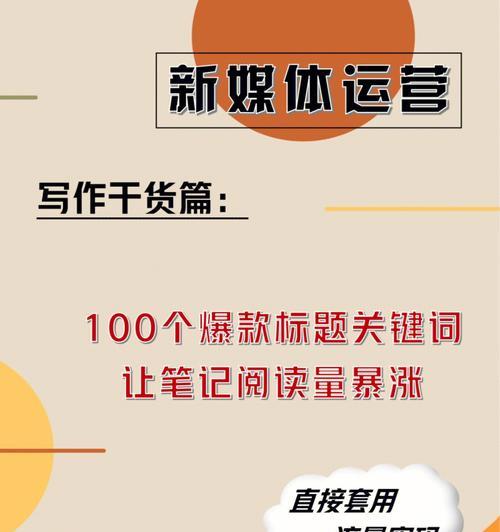 探讨特定在文章标题中的作用（从SEO角度分析特定在标题中的优势）