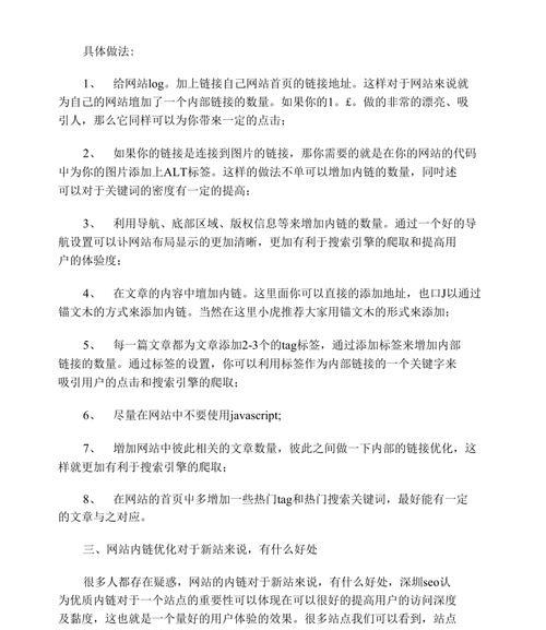 如何提高文章内链的质量？（掌握内链的关键技巧，让文章更具含金量）