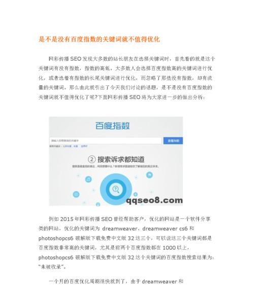 揭秘百度指数背后的数据密码（探究大数据背景下的搜索趋势与行业洞察）