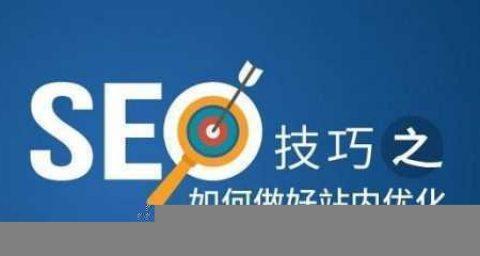 网站优化的方向与方法（如何让您的网站更具吸引力）