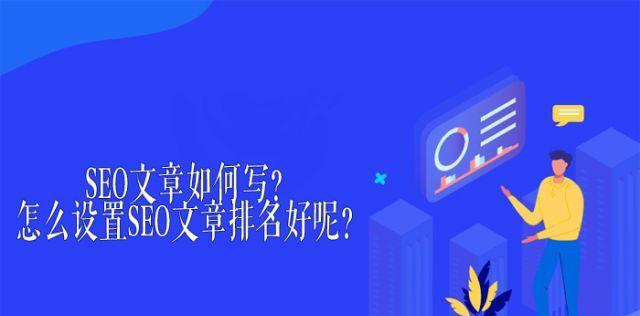 如何通过SEO提升热门词的指数？（教你制定的SEO策略，轻松提升热门词指数）
