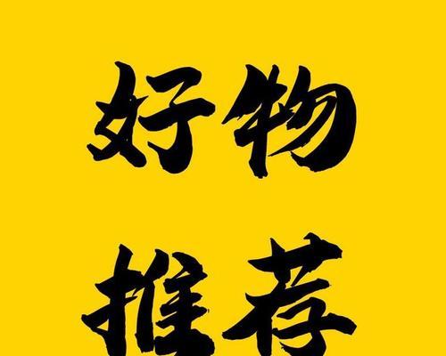 如何在抖音分享好物？实操教程详解！（分享好物，让生活更美好！）