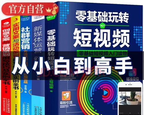 抖音玩法教程（全面了解抖音玩法，轻松制作热门视频）