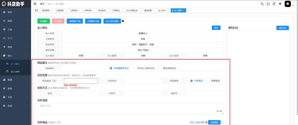 抖音小店入驻精选联盟的优势和流程规则大全（打造抖音电商新生态，提升小店营销效果）