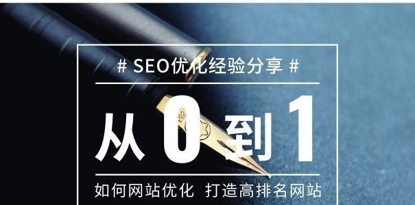 用SEO优化提升用户体验（实现网站流量和转化的双赢策略）