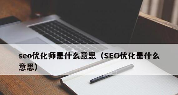 优化师如何让文章大量被百度收录？（掌握这些技巧，让你的文章获得更多曝光量）