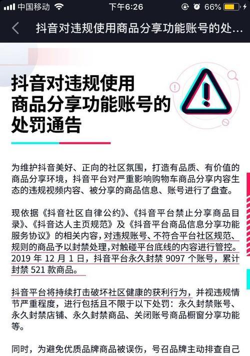 抖音开通橱窗和小黄车需要收费吗？详细解析（了解抖音开通橱窗和小黄车收费情况，让你的生意更上一层楼！）