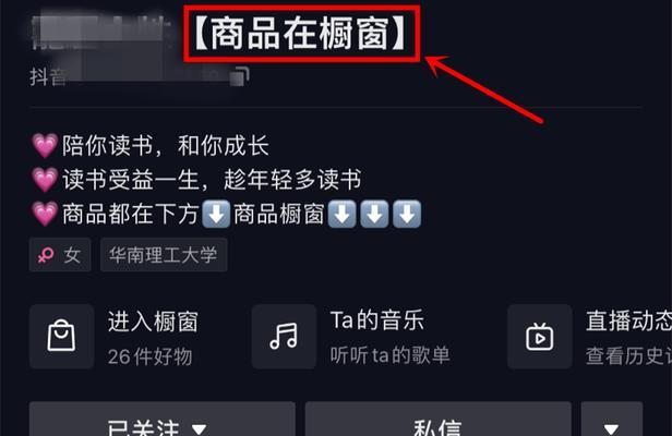 抖音橱窗开通教程（从开通橱窗到选择主题商品，一步步教你打造抖音电商流量爆棚）