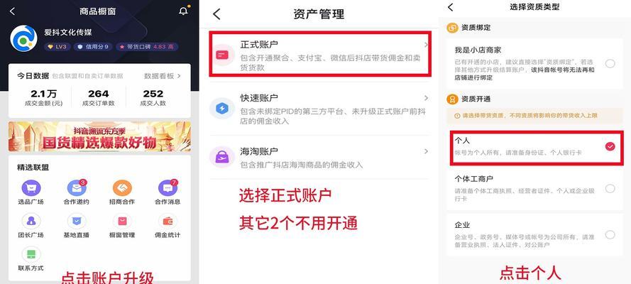 抖音橱窗开通指南（如何开通抖店并运营好你的橱窗？）