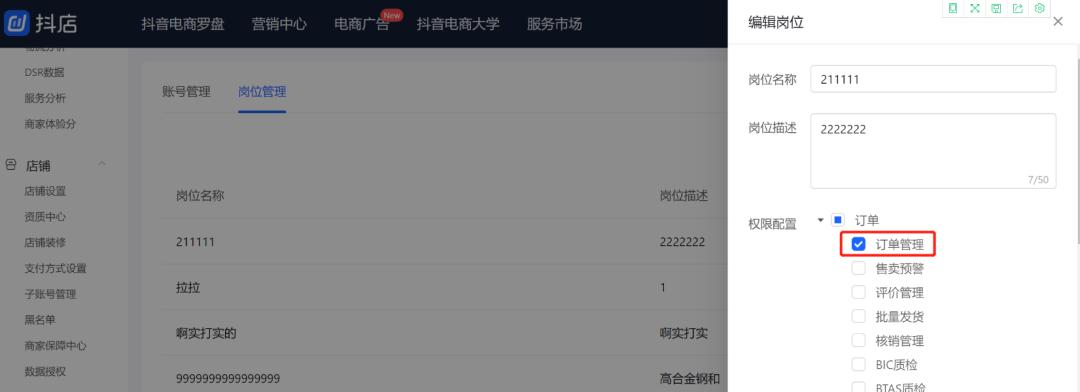 如何顺利开通抖音小黄车保证金？（小黄车保证金开通流程详解）