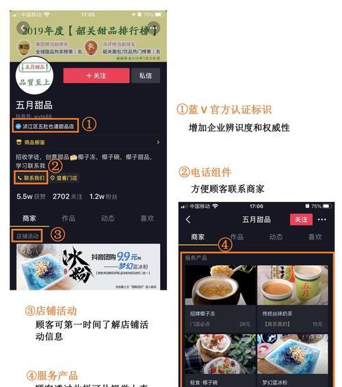 抖音蓝v认证开通橱窗，一步步教你实现自我价值（从蓝v认证到橱窗开通，告别普通用户的平凡生活）