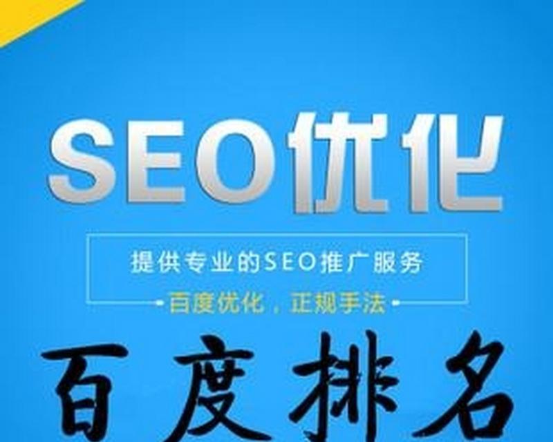百度SEO优化——让你的网站轻松上位（从技术到策略，8大要点助你实现百度SEO优化）