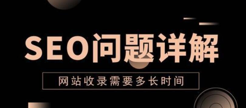 SEO小白须知——优化网站排名的几大要素（一步步教你提高网站排名，让自己的网站更受欢迎！）