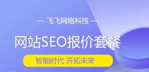 SEO优化方案与费用预算详解（了解如何制定合理的SEO优化方案以及预算规划）