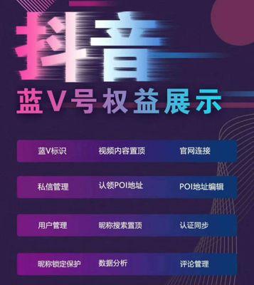 抖音付费蓝V，价格多少钱？（探寻成为付费蓝V的条件和优势）
