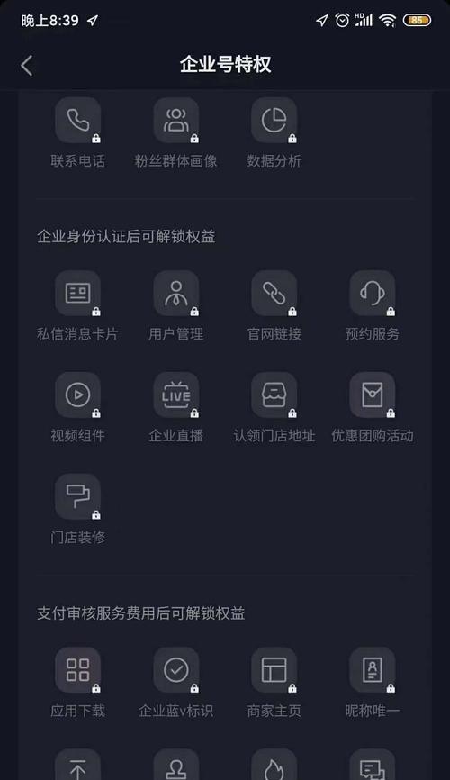 抖音个体户如何申请蓝V认证
