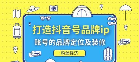 抖音账号优化建议实战指南（打造更具吸引力的抖音账号）
