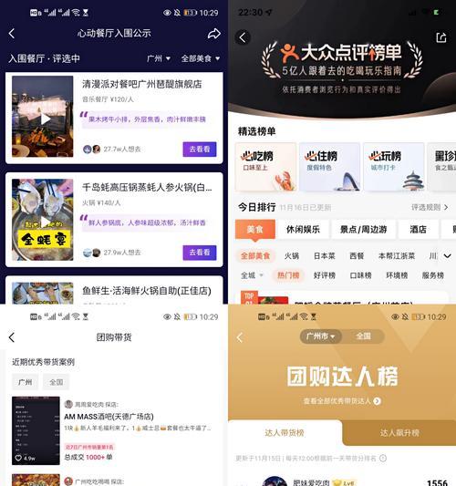 抖音团购达人，做出新生意（利用抖音平台）