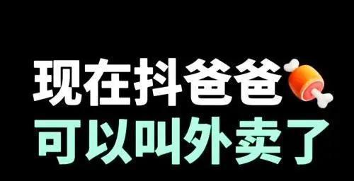 如何成为抖音外卖地推代理（抖音外卖地推代理的工作职责和收益）