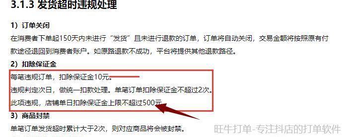 抖音未按规则提交资质材料实施细则（严正声明）