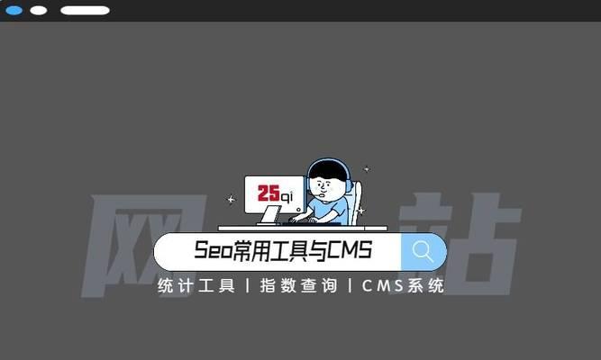 如何优化织梦网站的内容页（从流程到技巧）