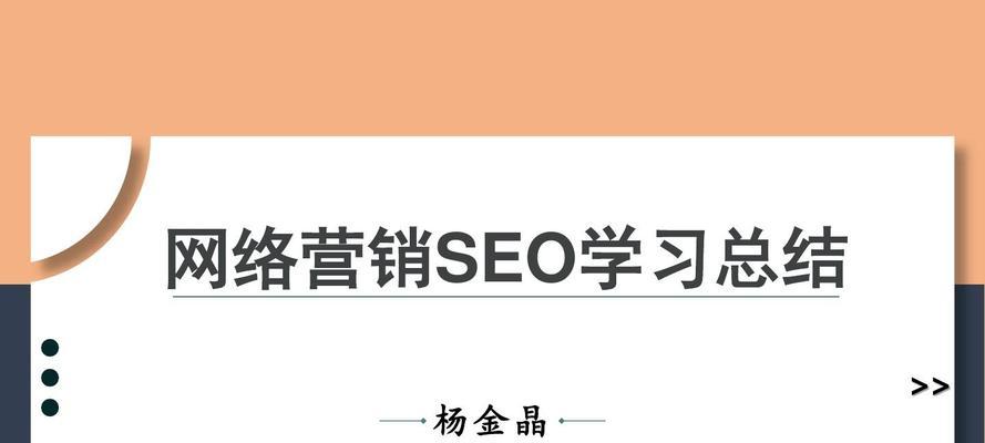 加强SEO（优化你的网站排名）