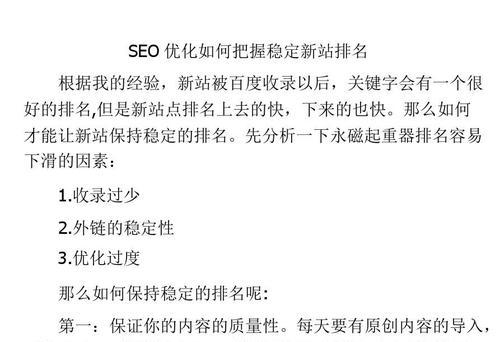 新站SEO优化的五项准则（学习如何提升新站的SEO排名）