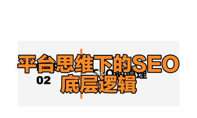 如何运用实用的SEO优化思维提升网站排名（掌握研究、内容营销、社交媒体和竞争对手分析）
