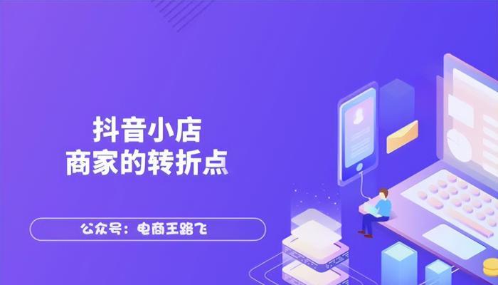 如何绑定多个抖音小店（抖音小店绑定技巧及注意事项）