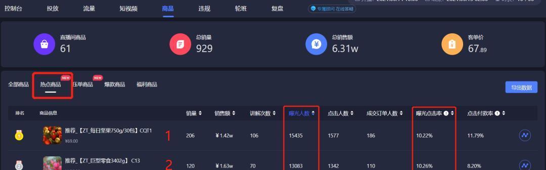 抖音直播实战指南（如何成为优秀的抖音主播）