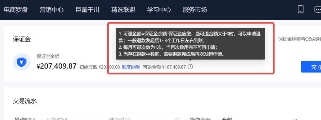 抖音小店保证金解读（了解抖音小店保证金）
