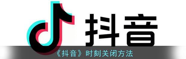 如何关闭最新版抖音商城（教你一步步关闭抖音商城）