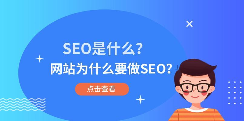 巧用搜索引擎蜘蛛优化SEO（如何通过搜索引擎蜘蛛提升网站的排名）