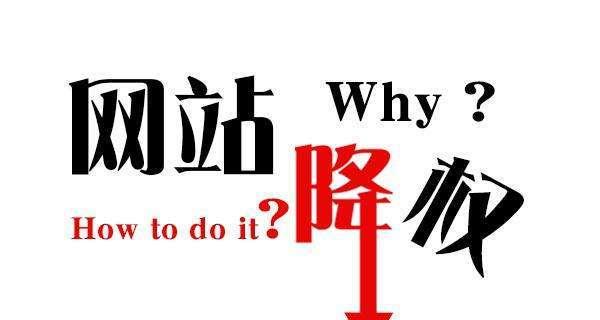 如何快速恢复被K的网站（让您的网站重新站起来）