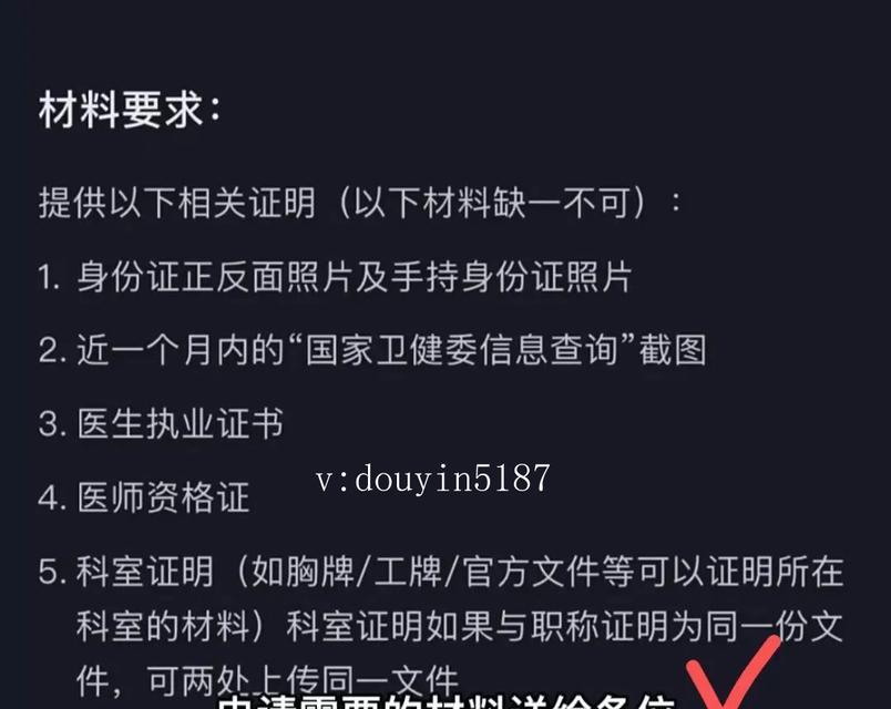 探究抖音黄V认证类型及申请流程（了解不同类型的黄V认证）