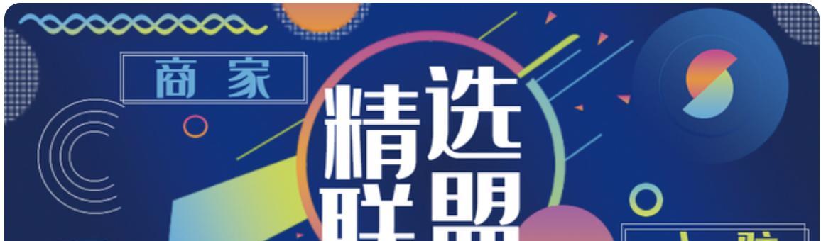揭秘抖音精选联盟（探究联盟形成的原因）