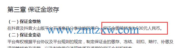 抖音开店保证金退不了，是怎么回事（抖音开店保证金困扰用户多年）