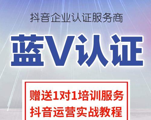 抖音蓝v认证全攻略（资料、步骤、注意事项一网打尽）